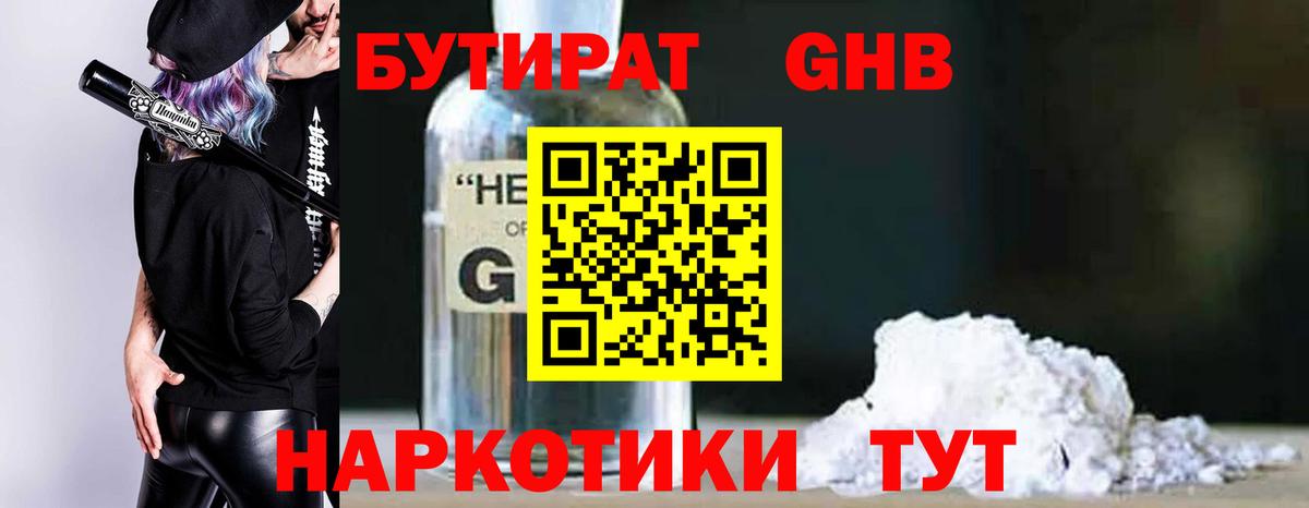 БУТИРАТ Butirat Кимры