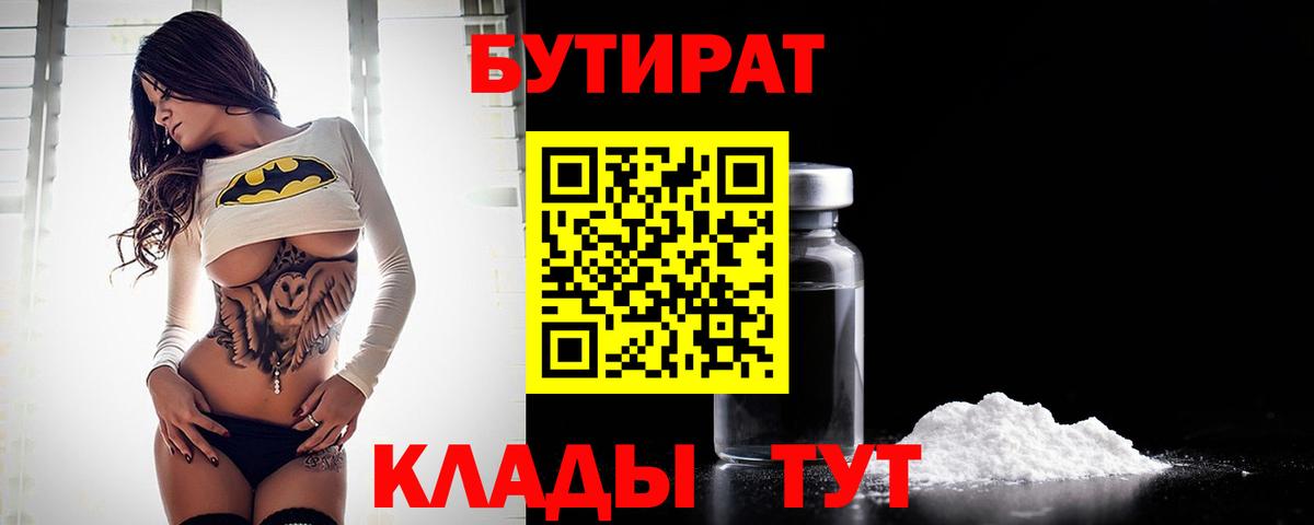 Кимры  БУТИРАТ буратино  Вход с VPN 