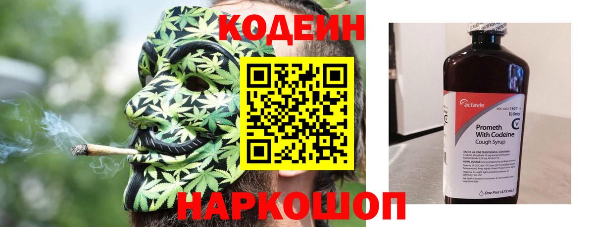Кодеин Purple Drank  Вход с VPN  Кимры 