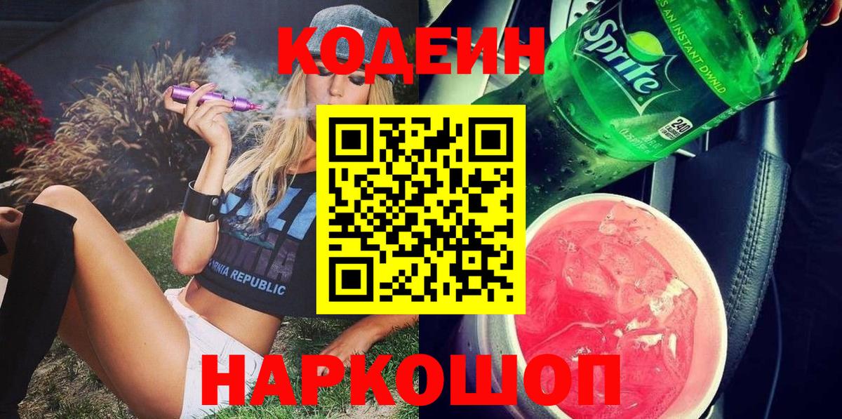 Codein Purple Drank Кимры