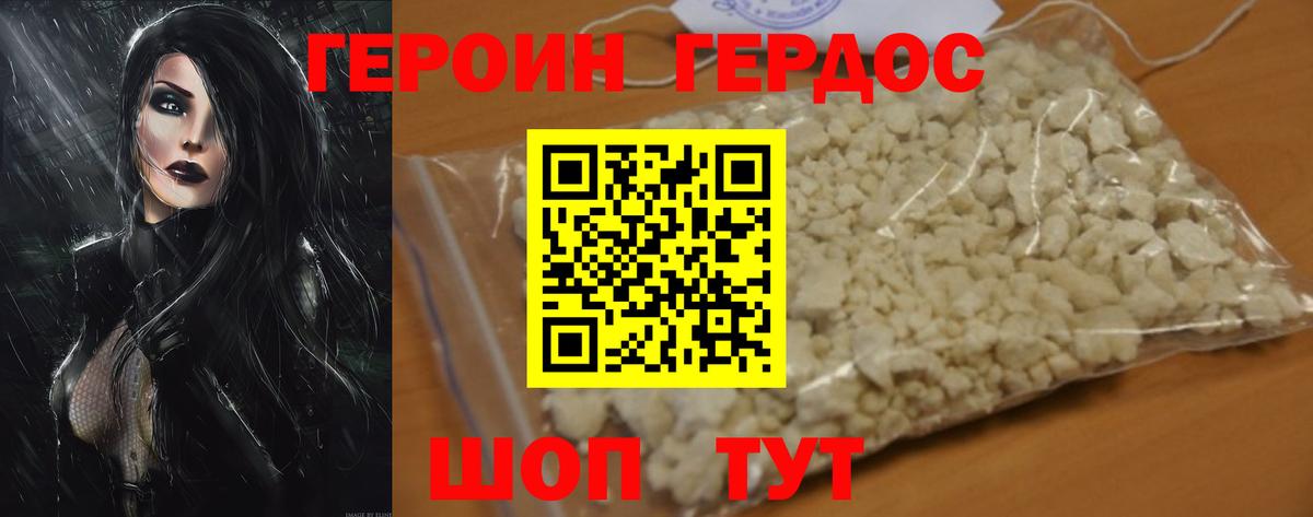 Героин белый Кимры