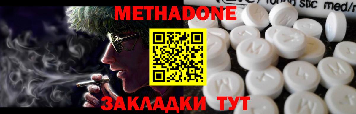 МЕТАДОН кристалл Кимры